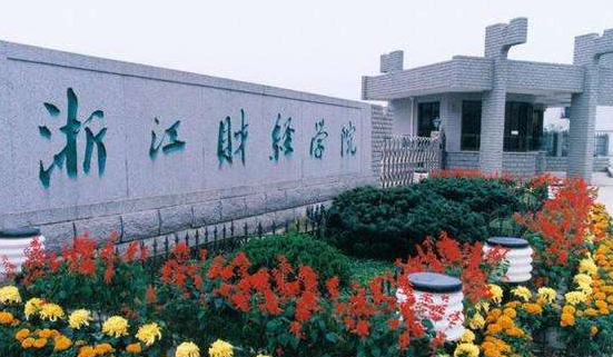 浙江财经大学最新排名 2021浙江财经大学排名第244名 浙江财经大学最新排名 2021浙江财经大学排名第244名