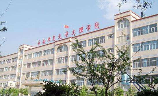 云南师范大学文理学院排名2021最新排行榜第36名 云南师范大学文理学院排名2021最新排行榜第36名