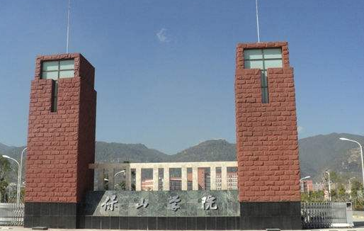 保山学院最新排名 2021保山学院排名第682名 保山学院最新排名 2021保山学院排名第682名