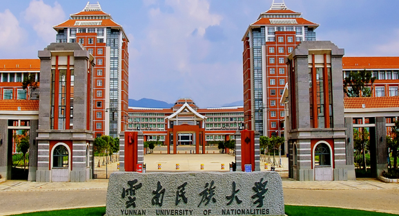 云南民族大学最新排名 2021云南民族大学排名第187名 云南民族大学最新排名 2021云南民族大学排名第187名