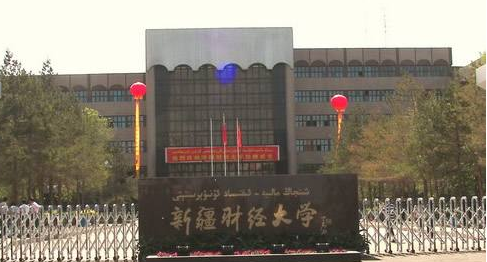 新疆财经大学商务学院排名2021最新排行榜第212名 新疆财经大学商务学院排名2021最新排行榜第212名