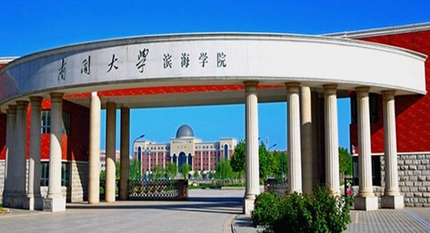 南开大学滨海学院排名2021最新排行榜第23名 南开大学滨海学院排名2021最新排行榜第23名