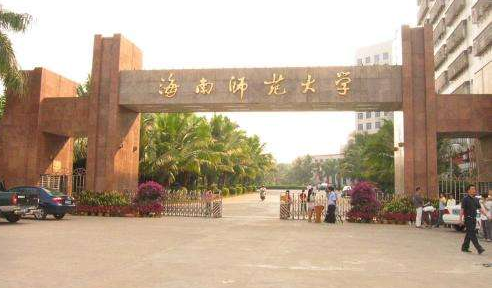 海南师范大学最新排名 2021海南师范大学排名第289名 海南师范大学最新排名 2021海南师范大学排名第289名