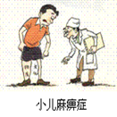 漫画《“小儿麻痹症”》,启示我们:A.选择合适的消费类型,增加劳务产品的消费B.树立正确的消费心理,正确对待攀比心理C.践行正确的消费原则,避免重物质消费轻精神 漫画《“小儿麻痹症”》,启示我们:A.选择合适的消费类型,增加劳务产品的消费B.树立正确的消费心理,正确对待攀比心理C.践行正确的消费原则,避免重物质消费轻精神
