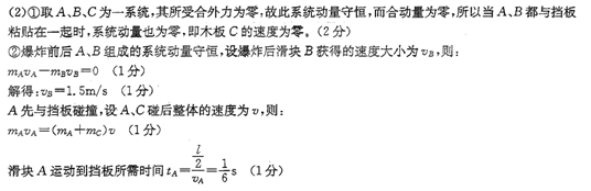 如图所示。光滑水平面上的木板C的质量mC=2kg、长l=2m,它的BA两端各有块挡板。木板的正中央并列放着两个可以视为质点的滑块A和B,它们的质量mA=1kg、 如图所示。光滑水平面上的木板C的质量mC=2kg、长l=2m,它的BA两端各有块挡板。木板的正中央并列放着两个可以视为质点的滑块A和B,它们的质量mA=1kg、