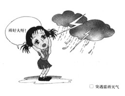 当我遇到漫画中的情境时,我会___________________________________________________ 当我遇到漫画中的情境时,我会___________________________________________________