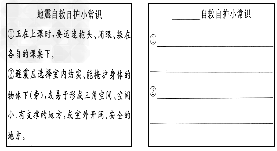 在现实生活中,灾难有时会突然降临,如地震、洪水、雪灾、火灾、雷电、流行疾病等。当灾难来临时,我们要学会自救自护。应对灾难,想必你有许多智慧,请你就下 在现实生活中,灾难有时会突然降临,如地震、洪水、雪灾、火灾、雷电、流行疾病等。当灾难来临时,我们要学会自救自护。应对灾难,想必你有许多智慧,请你就下