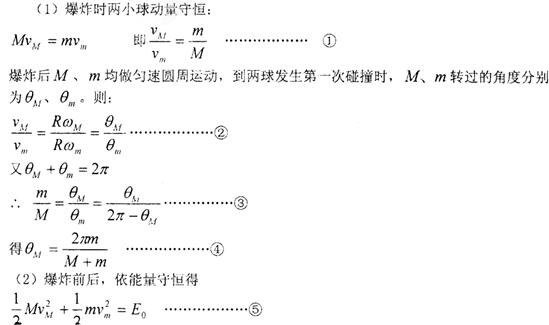 (1)求; (2)设炸药爆炸时释放的化学能为且完全转化为两小球动能,求从爆炸到发生第一次碰撞的时间t。 (1)求; (2)设炸药爆炸时释放的化学能为且完全转化为两小球动能,求从爆炸到发生第一次碰撞的时间t。