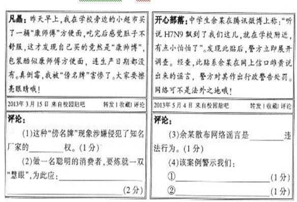 下面是某中学校园贴吧的两个贴子,请你结合所学知识完成评论内容 下面是某中学校园贴吧的两个贴子,请你结合所学知识完成评论内容