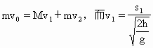 如图所示,在光滑的水平桌面上放一质量为M=1kg的木块,有质量为m=10g的子弹以=510m/s的水平速度射穿木块后落在B点,已知木块落地点A距O点2m远,桌面 如图所示,在光滑的水平桌面上放一质量为M=1kg的木块,有质量为m=10g的子弹以=510m/s的水平速度射穿木块后落在B点,已知木块落地点A距O点2m远,桌面
