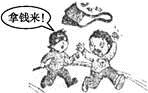 如果你是下边漫画中遭受不法侵害的学生,你会( )A.沉着应对,机智逃离B.巧妙周旋,伺机报复C.不畏强暴,与之硬拼D.忍气吞声,自认倒霉 如果你是下边漫画中遭受不法侵害的学生,你会( )A.沉着应对,机智逃离B.巧妙周旋,伺机报复C.不畏强暴,与之硬拼D.忍气吞声,自认倒霉