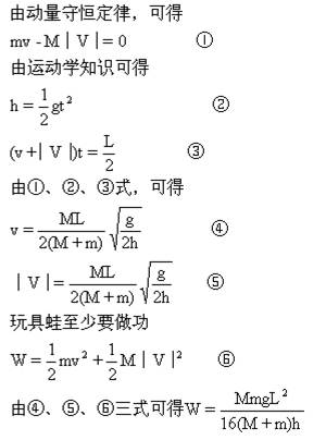 如图所示,一个质量为m的小玩具蛙,蹲在质量为M的小车的细杆上,小车静止在光滑的水平桌面上.若车长为L,竖直细杆顶端距小车平台高为h,且细杆底端正好位于平台中心. 如图所示,一个质量为m的小玩具蛙,蹲在质量为M的小车的细杆上,小车静止在光滑的水平桌面上.若车长为L,竖直细杆顶端距小车平台高为h,且细杆底端正好位于平台中心.