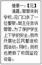 下面是蓉蓉上学某一天的“所见”“所闻”“所行”。情景一中的这些变化体现了对未成年人的哪些特殊保护?结合情景二,分 下面是蓉蓉上学某一天的“所见”“所闻”“所行”。情景一中的这些变化体现了对未成年人的哪些特殊保护?结合情景二,分