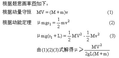 质量为M的平板小车在光滑水平面上正以速度V向右做匀速直线运动,车上平板的长度为L.如果在车的前端轻轻放上一质量为m的小物体,如图所示,若不使物体从车上掉下来,物 质量为M的平板小车在光滑水平面上正以速度V向右做匀速直线运动,车上平板的长度为L.如果在车的前端轻轻放上一质量为m的小物体,如图所示,若不使物体从车上掉下来,物