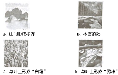 如图所示的四种物态变化的实例中,属于凝华的是 如图所示的四种物态变化的实例中,属于凝华的是