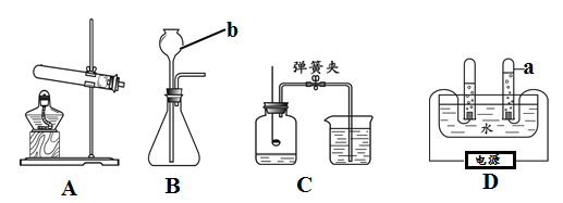 下图为实验室常用的实验装置,回答有关问题。仪器b的名称是。D装置用于测定水的组成,实验现象如图,试管a中产生的气体是。用高锰酸钾制氧气应选择装 下图为实验室常用的实验装置,回答有关问题。仪器b的名称是。D装置用于测定水的组成,实验现象如图,试管a中产生的气体是。用高锰酸钾制氧气应选择装