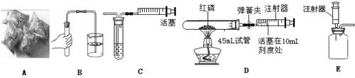 化学与生活密切联系。晓佳同学善于将化学与生活相联系,他发现能用注射器做许多小实验。请你和他一起完成相关实验:抽气:A图是食品枕包,晓佳想探究其中气体成分, 化学与生活密切联系。晓佳同学善于将化学与生活相联系,他发现能用注射器做许多小实验。请你和他一起完成相关实验:抽气:A图是食品枕包,晓佳想探究其中气体成分,