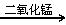 实验室制取气体所需装置如下图所示。 A B C D E请回答以下问题:装置中标“a”的仪器名称是。下列酒精灯使用方法不正确的是。A BC 实验室制取气体所需装置如下图所示。 A B C D E请回答以下问题:装置中标“a”的仪器名称是。下列酒精灯使用方法不正确的是。A BC