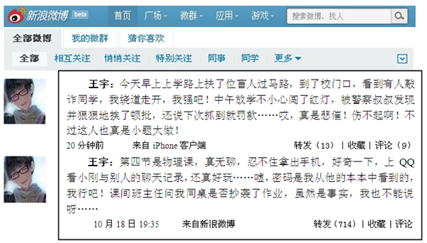 初中生王宇是个“微博控”,他经常在微博里记录、转载一些在学校、家庭和社会中发生的点点滴滴。请认真阅读王宇同学微博中记录的两则博文,请选取其中一则,运用所学知识, 初中生王宇是个“微博控”,他经常在微博里记录、转载一些在学校、家庭和社会中发生的点点滴滴。请认真阅读王宇同学微博中记录的两则博文,请选取其中一则,运用所学知识,