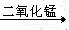 小强、小超等同学用如下图所示的实验装置制取并收集氧气:请写出有标号仪器的名称:①________②________③________④_____ 小强、小超等同学用如下图所示的实验装置制取并收集氧气:请写出有标号仪器的名称:①________②________③________④_____