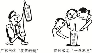 看漫画完成10~11题。10.这幅漫画中“保健口服液” A.是劳动产品,因为它具有使用价值 B.可以成为商品,因为它具有价值和使用价值 C.不应成为商品 看漫画完成10~11题。10.这幅漫画中“保健口服液” A.是劳动产品,因为它具有使用价值 B.可以成为商品,因为它具有价值和使用价值 C.不应成为商品