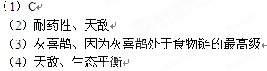一片人造马尾松林,松毛虫危害严重,右图为一种用DDT喷洒及引入松毛虫天敌灰喜鹊的过程中,松毛虫种群数量变化的示意图。请据图回答问题:(1)从_______点开始 一片人造马尾松林,松毛虫危害严重,右图为一种用DDT喷洒及引入松毛虫天敌灰喜鹊的过程中,松毛虫种群数量变化的示意图。请据图回答问题:(1)从_______点开始