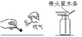 用加热高锰酸钾的方法制取氧气,部分实验操作和实验装置如下图所示。请回答下列问题: A B C D检验装置气密性的操作如图A图所示:先将导管伸入液 用加热高锰酸钾的方法制取氧气,部分实验操作和实验装置如下图所示。请回答下列问题: A B C D检验装置气密性的操作如图A图所示:先将导管伸入液