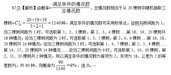 吉林公务员考试数量关系行测真题答案及详细解析(乙级)