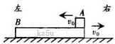 如图所示,一质量M=3.0kg的长方形木板B放在光滑水平地面上,在其右端放一质量m=1.0kg的小木块A,现以地面为参照系,给A和B以大小均为4.0m/s,方向 魔方格