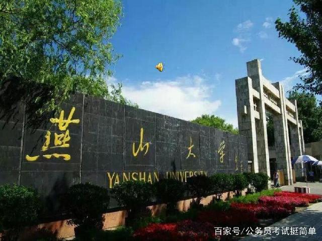燕山大学是211吗?燕山大学排名全国第几录取分数线是多少? 燕山大学是211吗?燕山大学排名全国第几录取分数线是多少?