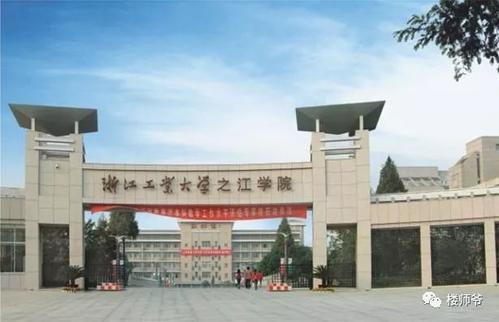 浙工大之江学院好不好?是几本? 浙工大之江学院好不好?是几本?