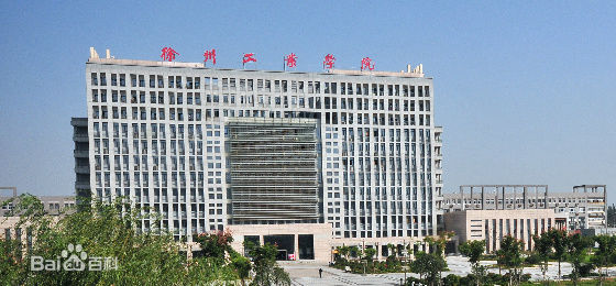 徐州工业职业技术学院怎么样地址在哪王牌专业有哪些?年学费多少 徐州工业职业技术学院怎么样地址在哪王牌专业有哪些?年学费多少