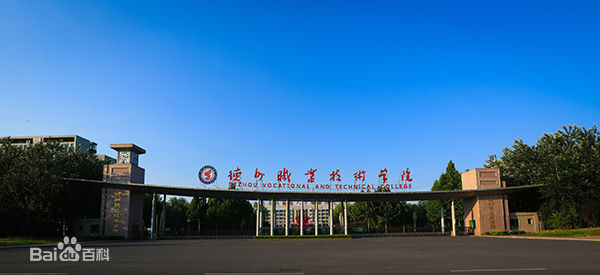 德州职业技术学院地址在哪有哪些专业?2019学费标准宿舍环境如何 德州职业技术学院地址在哪有哪些专业?2019学费标准宿舍环境如何