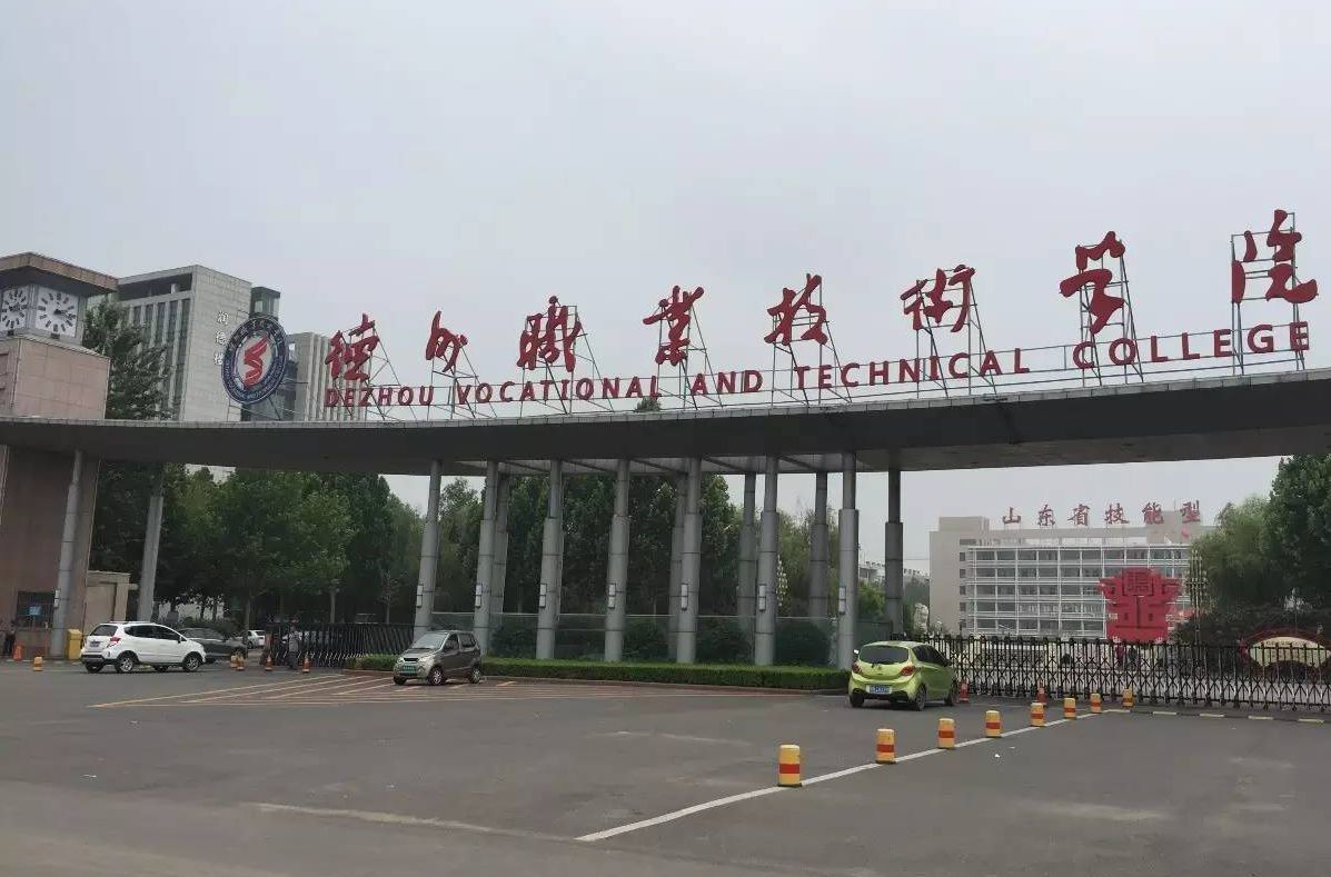 德州职业技术学院地址在哪有哪些专业?2019学费标准宿舍环境如何 德州职业技术学院地址在哪有哪些专业?2019学费标准宿舍环境如何