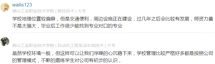 唐山工业职业技术学院怎么样有几个校区口碑如何?单招分数线多少 唐山工业职业技术学院怎么样有几个校区口碑如何?单招分数线多少