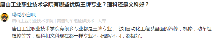 唐山工业职业技术学院怎么样有几个校区口碑如何?单招分数线多少 唐山工业职业技术学院怎么样有几个校区口碑如何?单招分数线多少