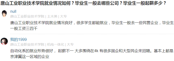 唐山工业职业技术学院怎么样有几个校区口碑如何?单招分数线多少 唐山工业职业技术学院怎么样有几个校区口碑如何?单招分数线多少