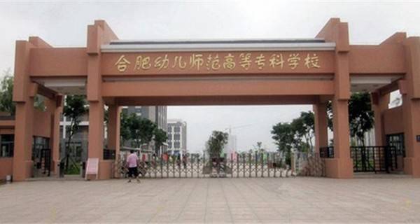 安徽省职高分数线是多高?有哪些职高学校是值得推荐的? 安徽省职高分数线是多高?有哪些职高学校是值得推荐的?