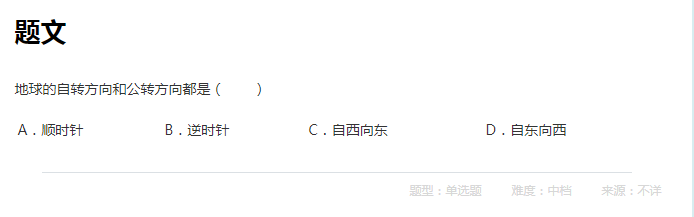 地球自转方向是顺时针还是逆时针,为什么和睡觉有关系? 地球自转方向是顺时针还是逆时针,为什么和睡觉有关系?