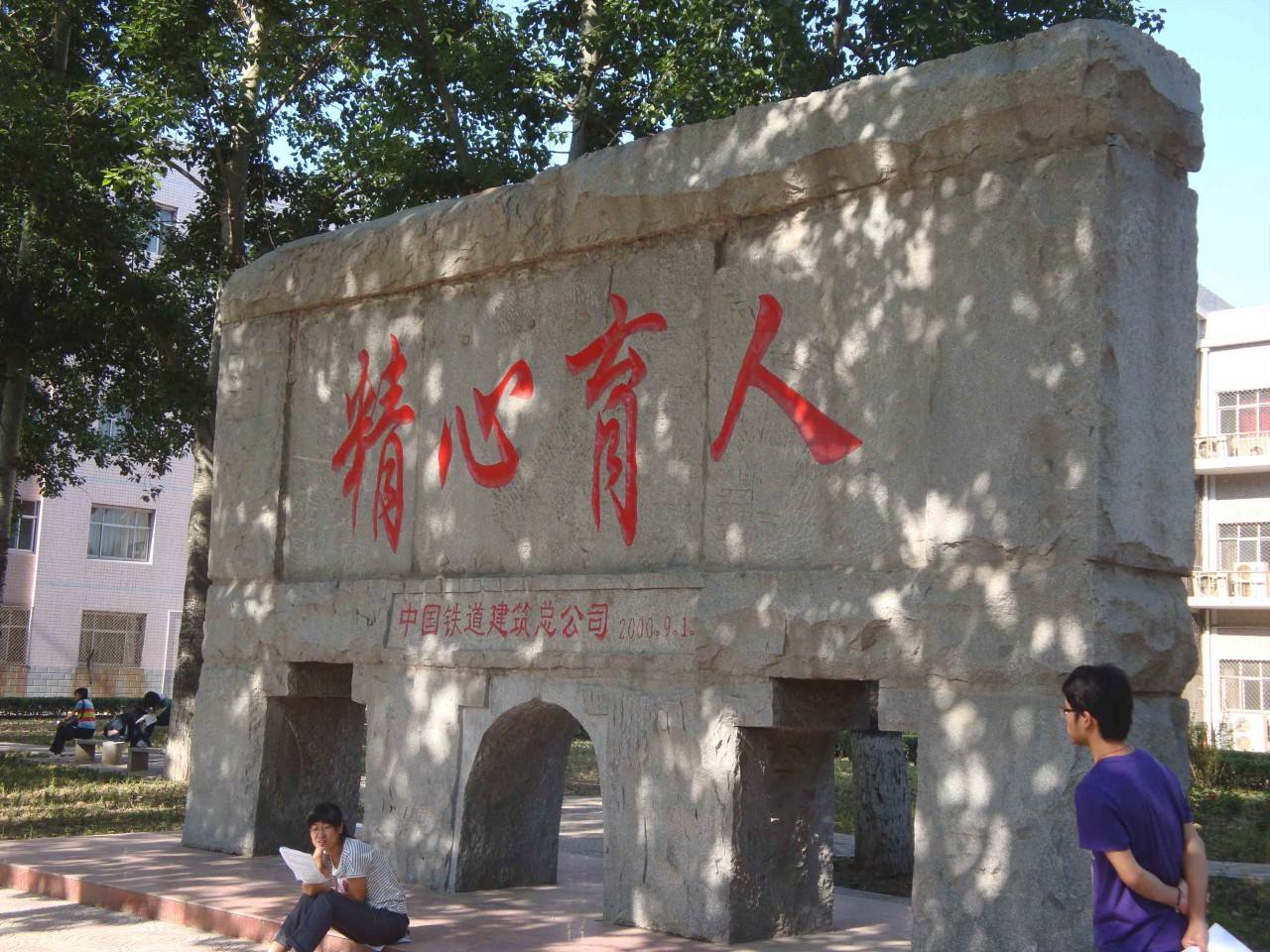 石家庄铁道大学四方学院怎么样排名如何?各专业录取分数线是多少 石家庄铁道大学四方学院怎么样排名如何?各专业录取分数线是多少