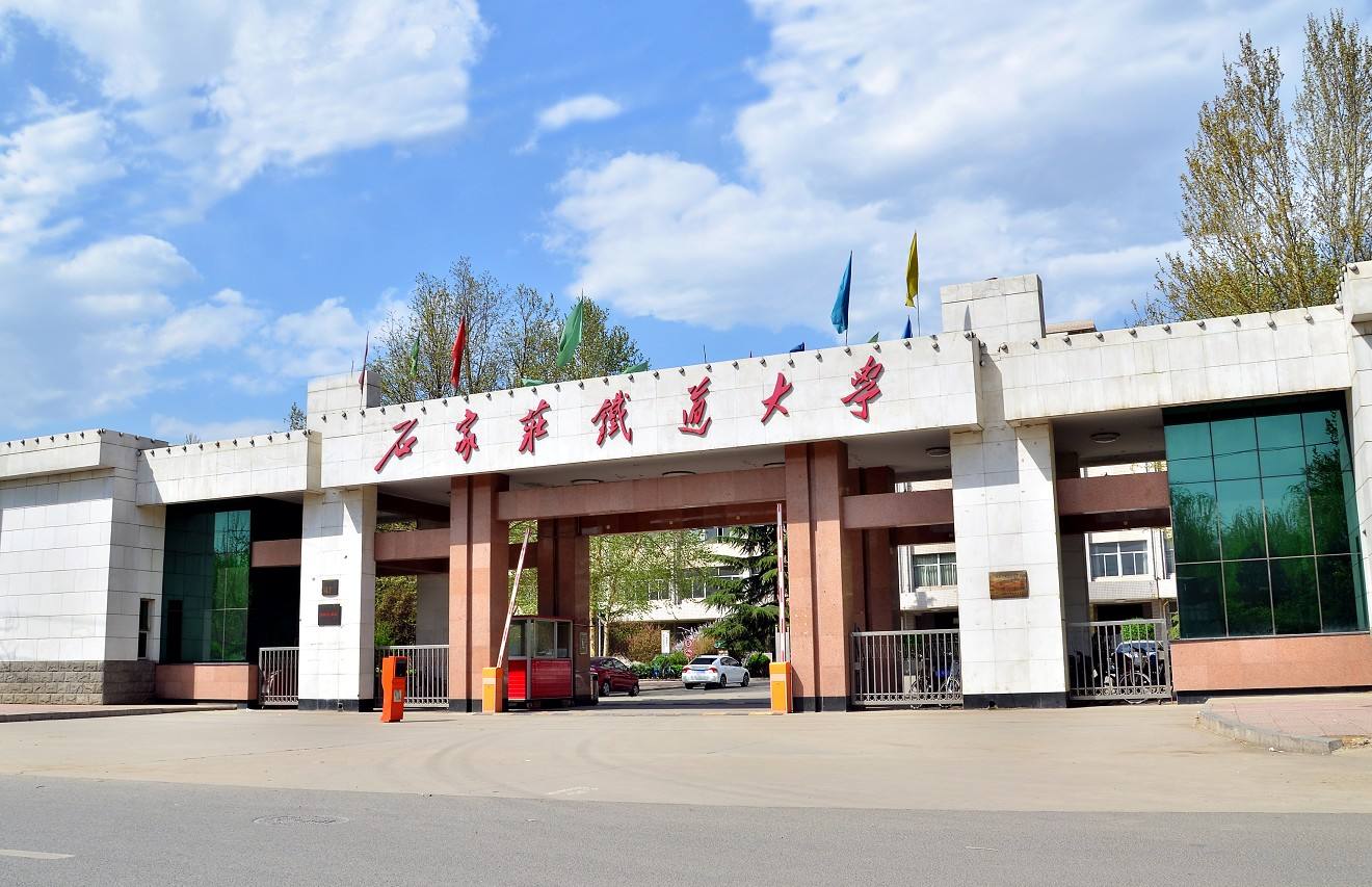 石家庄铁道大学四方学院怎么样排名如何?各专业录取分数线是多少 石家庄铁道大学四方学院怎么样排名如何?各专业录取分数线是多少