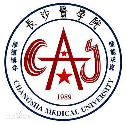 长沙医学院是几本怎么样地址在哪?2019长沙医学院学费标准是多少 长沙医学院是几本怎么样地址在哪?2019长沙医学院学费标准是多少