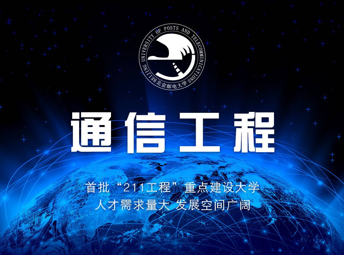 通信工程专业就业现状如何?2019年通信工程专业大学排名公布 通信工程专业就业现状如何?2019年通信工程专业大学排名公布