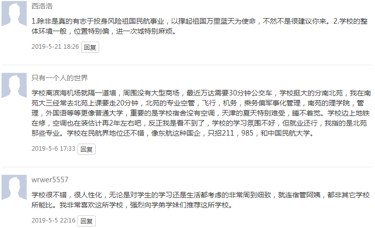 中国民航大学怎么样是几本?中国民航大学排名全国多少? 中国民航大学怎么样是几本?中国民航大学排名全国多少?