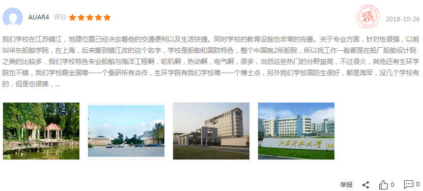 江苏科技大学怎么样 是几本?2019江苏科技大学排名全国多少? 江苏科技大学怎么样 是几本?2019江苏科技大学排名全国多少?