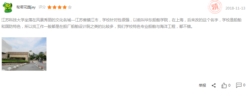 江苏科技大学怎么样 是几本?2019江苏科技大学排名全国多少? 江苏科技大学怎么样 是几本?2019江苏科技大学排名全国多少?