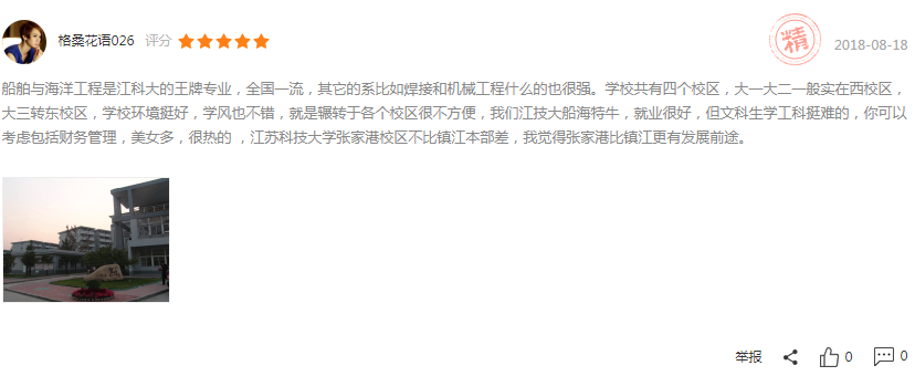 江苏科技大学怎么样 是几本?2019江苏科技大学排名全国多少? 江苏科技大学怎么样 是几本?2019江苏科技大学排名全国多少?