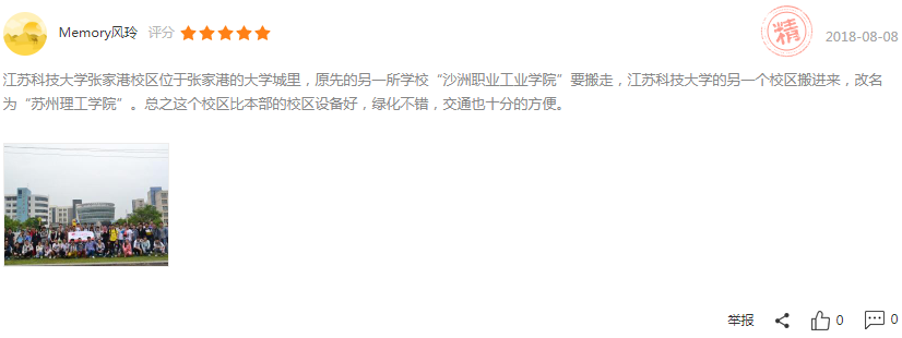 江苏科技大学怎么样 是几本?2019江苏科技大学排名全国多少? 江苏科技大学怎么样 是几本?2019江苏科技大学排名全国多少?