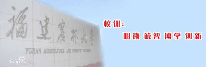 福建农林大学怎么样 是几本?历年福建农林大学分数线多少? 福建农林大学怎么样 是几本?历年福建农林大学分数线多少?