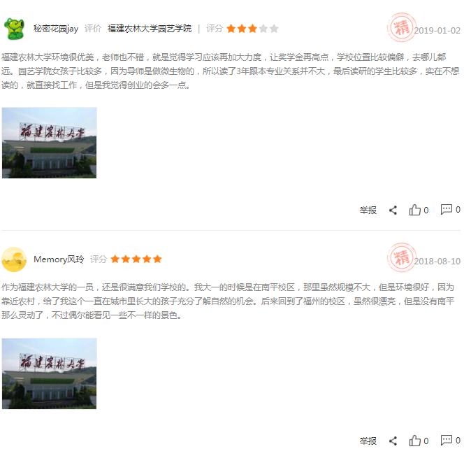 福建农林大学怎么样 是几本?历年福建农林大学分数线多少? 福建农林大学怎么样 是几本?历年福建农林大学分数线多少?